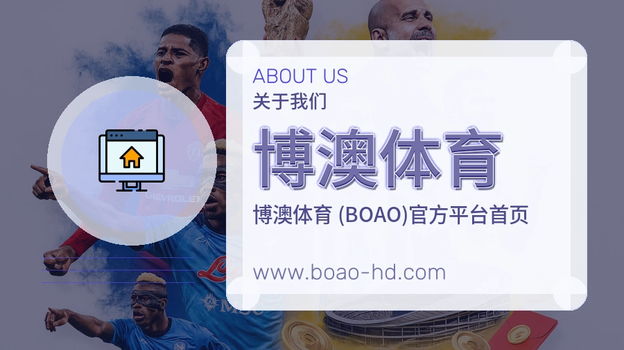 博澳体育